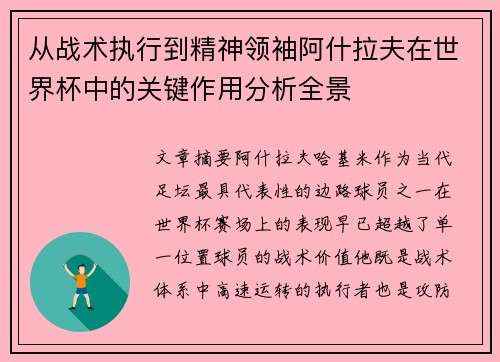 从战术执行到精神领袖阿什拉夫在世界杯中的关键作用分析全景