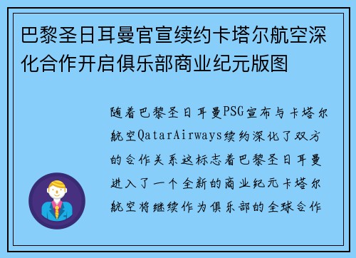 巴黎圣日耳曼官宣续约卡塔尔航空深化合作开启俱乐部商业纪元版图