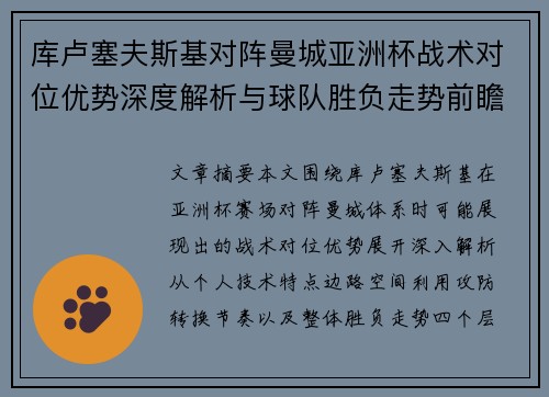 库卢塞夫斯基对阵曼城亚洲杯战术对位优势深度解析与球队胜负走势前瞻 库卢塞夫斯基对阵曼城亚洲杯战术对位优势深度解析与球队胜负走势前瞻