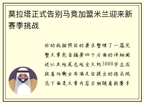 莫拉塔正式告别马竞加盟米兰迎来新赛季挑战