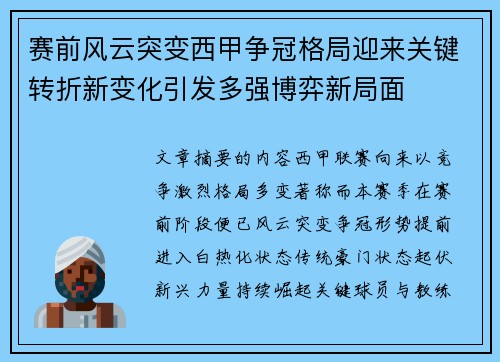 赛前风云突变西甲争冠格局迎来关键转折新变化引发多强博弈新局面