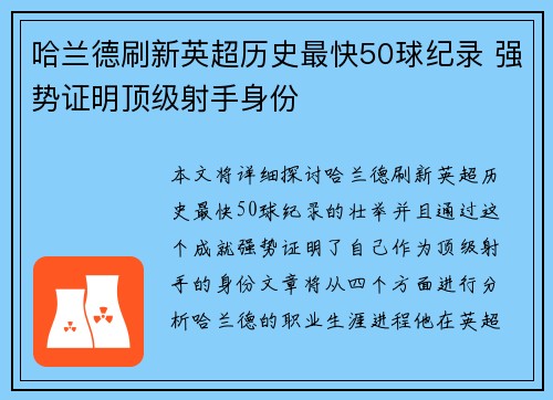 哈兰德刷新英超历史最快50球纪录 强势证明顶级射手身份